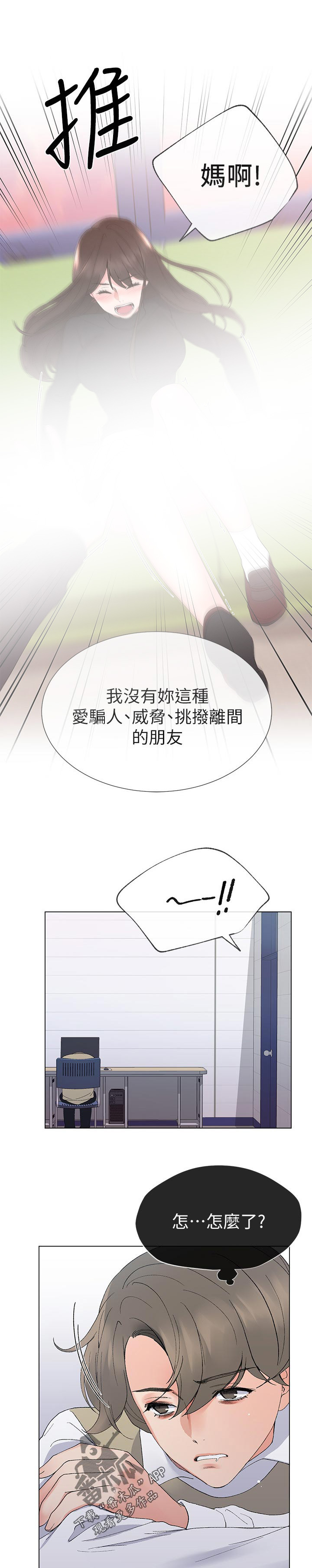 取代漫画,第48章：马上过来4图