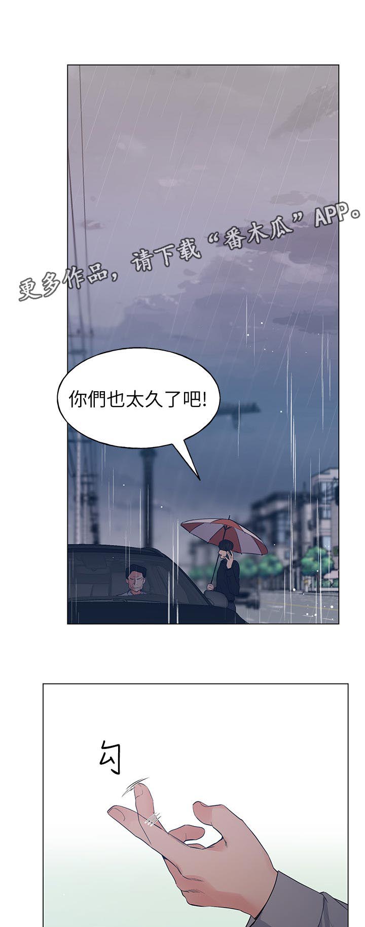 取代漫画,第119章：东窗事发1图