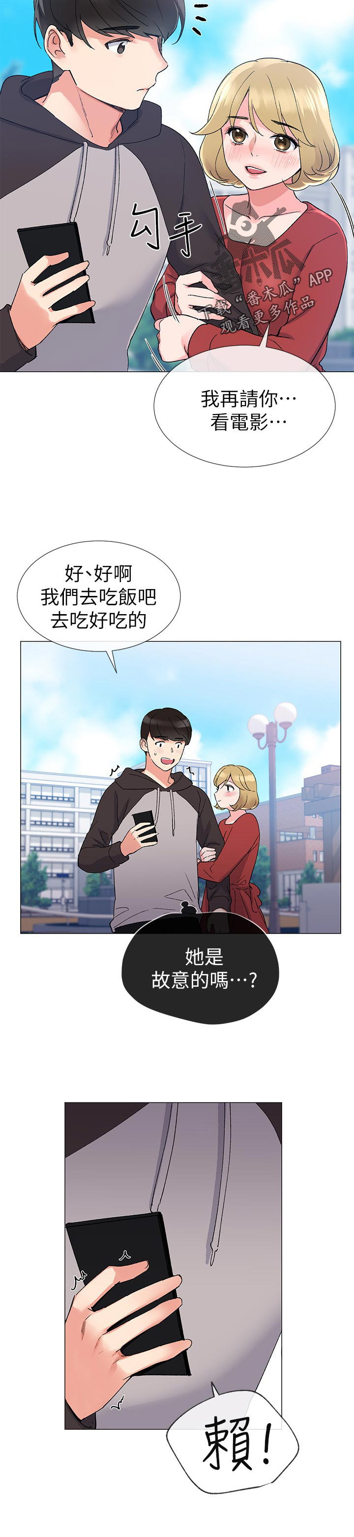 取代漫画,第41章：明天见4图