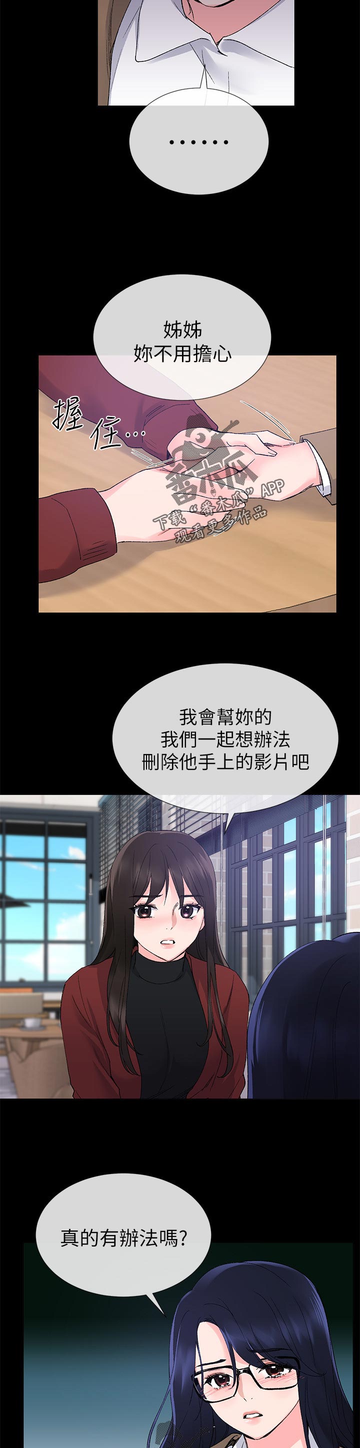 取代漫画,第44章：告白4图