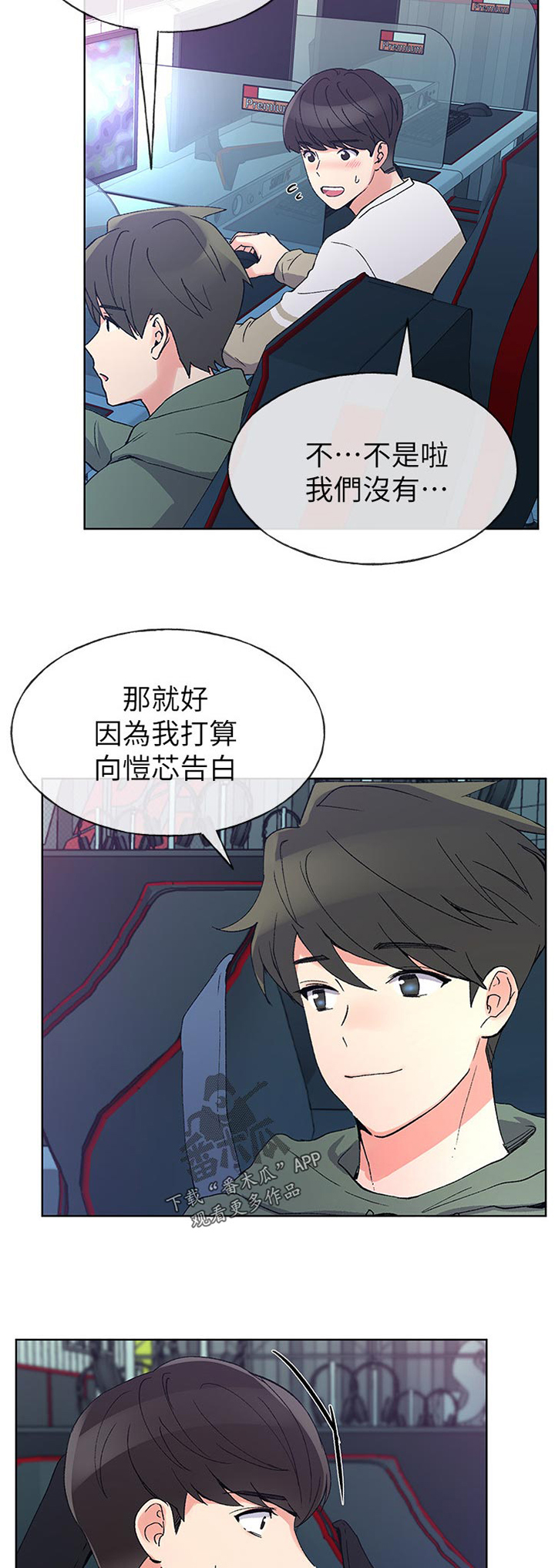 取代漫画,第84章：礼物4图