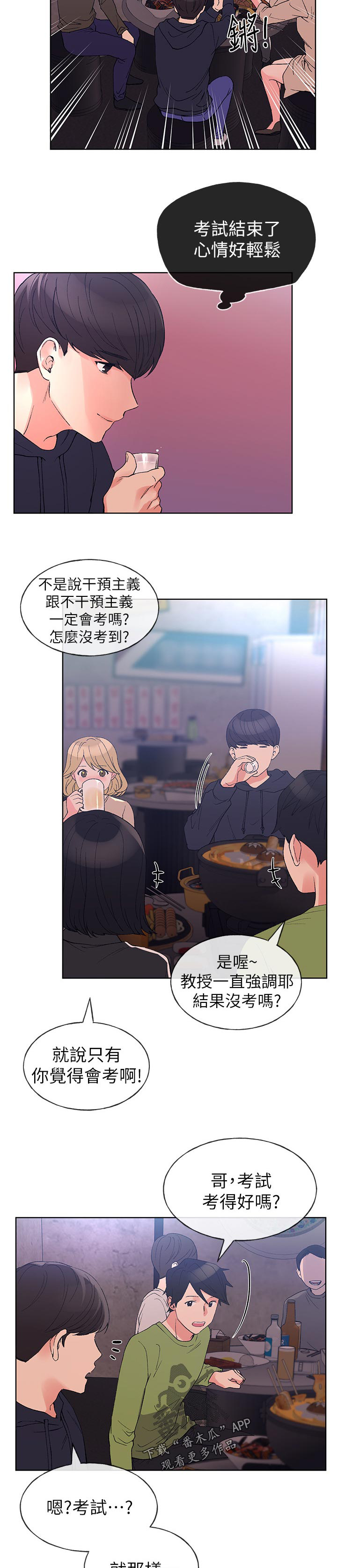 取代漫画,第106章：距离4图
