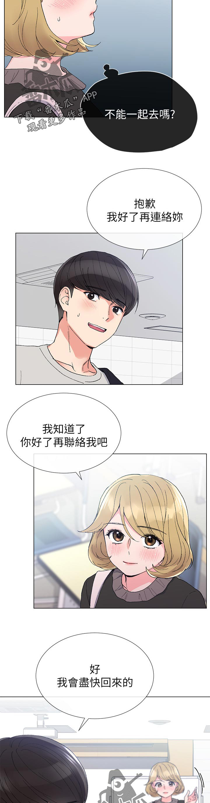 取代漫画,第62章：加入学生会2图