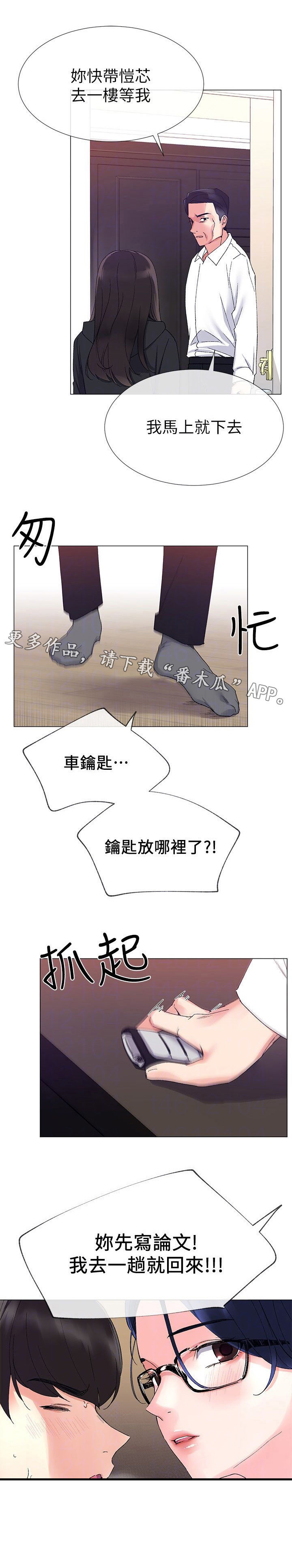 取代漫画,第21章：退选4图