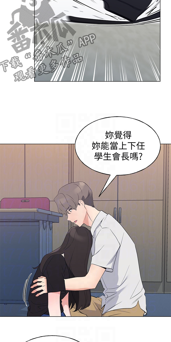 取代漫画,第142章：救救我4图
