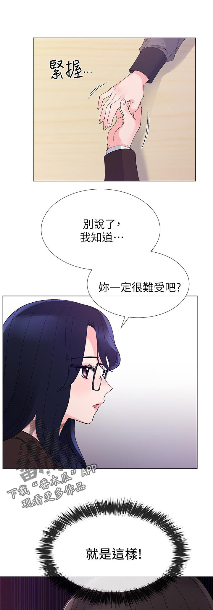 取代漫画,第59章：指使3图