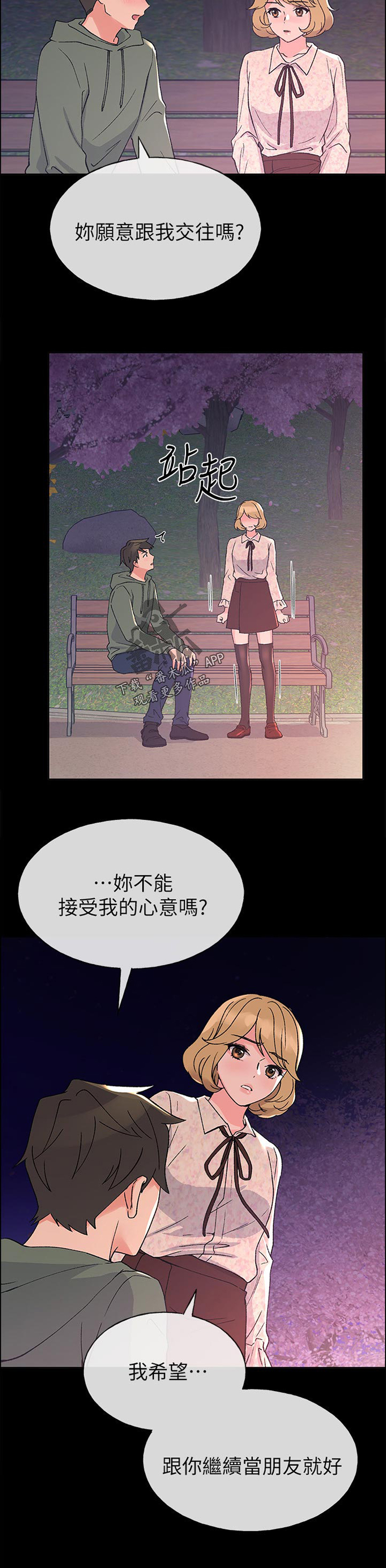 取代漫画,第85章：很适合你1图