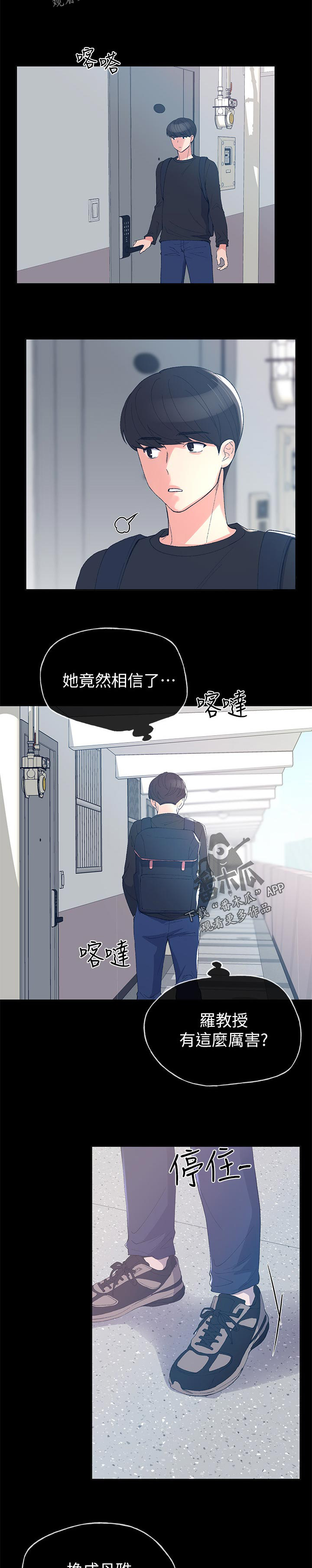 取代漫画,第100章：地下情5图