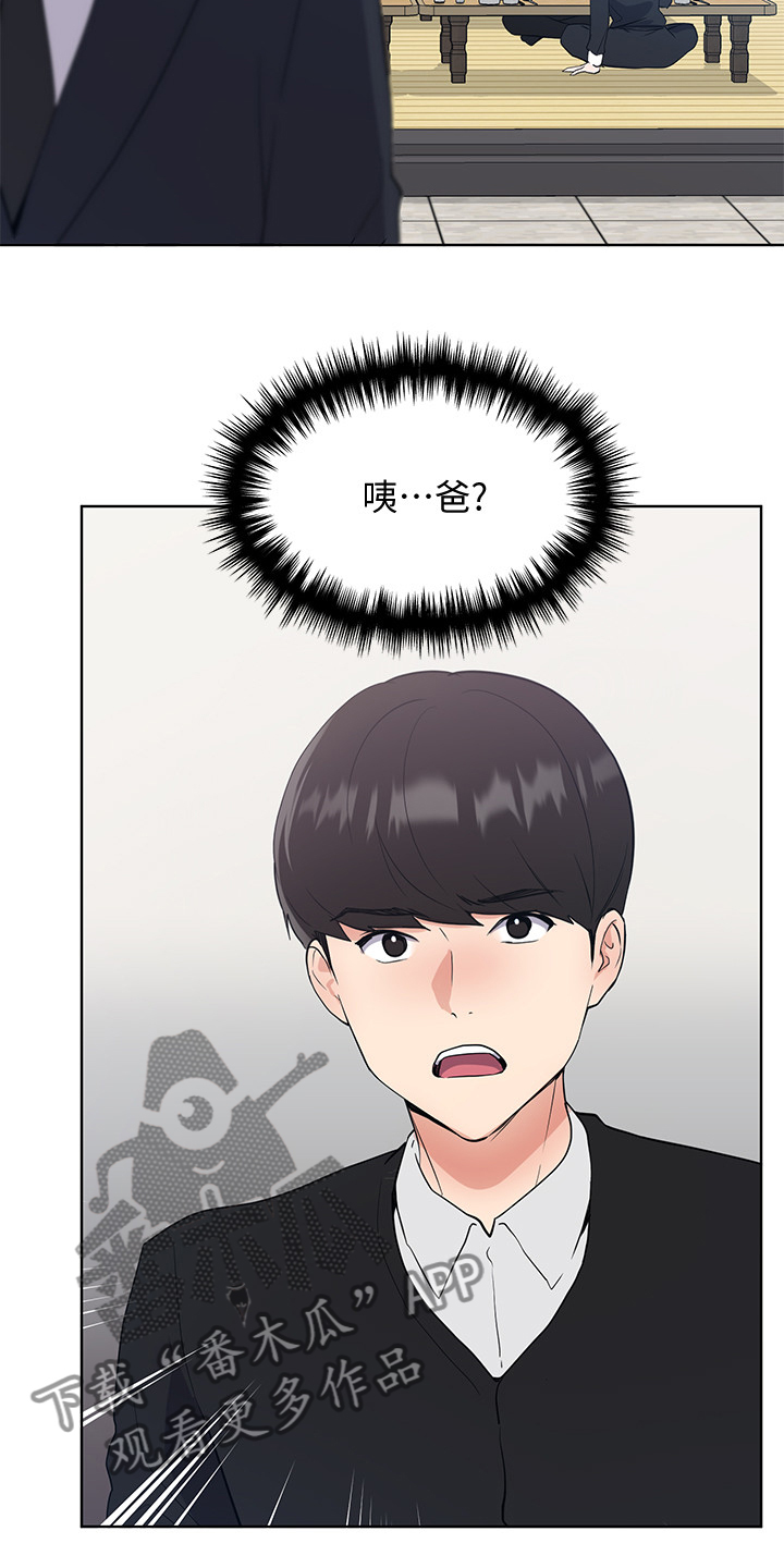 取代漫画,第153章：原来早已相识2图
