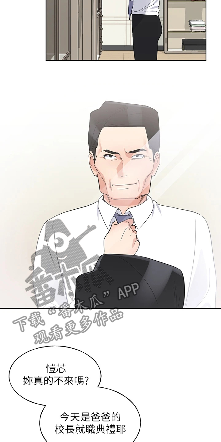 取代漫画,第162章：校长典礼3图