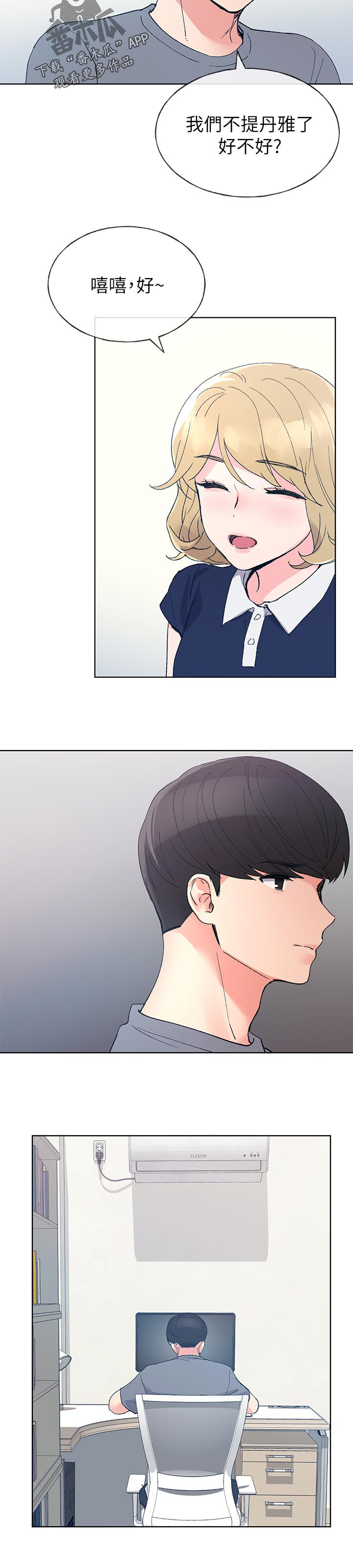 取代漫画,第103章：抛弃你？5图