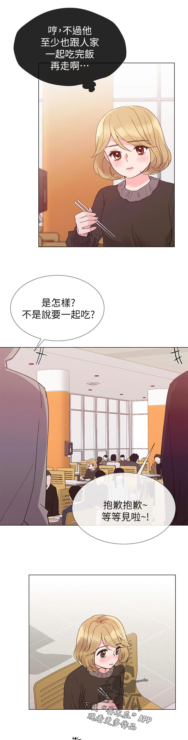取代漫画,第62章：加入学生会1图