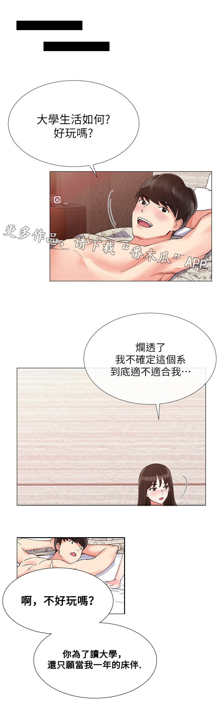 取代漫画,第9章：游戏1图