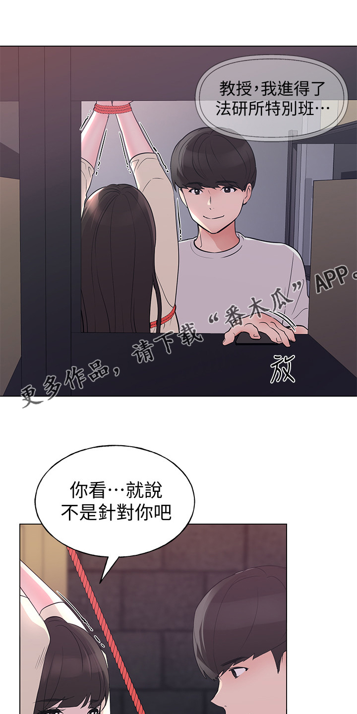取代漫画,第135章：不是针对你1图