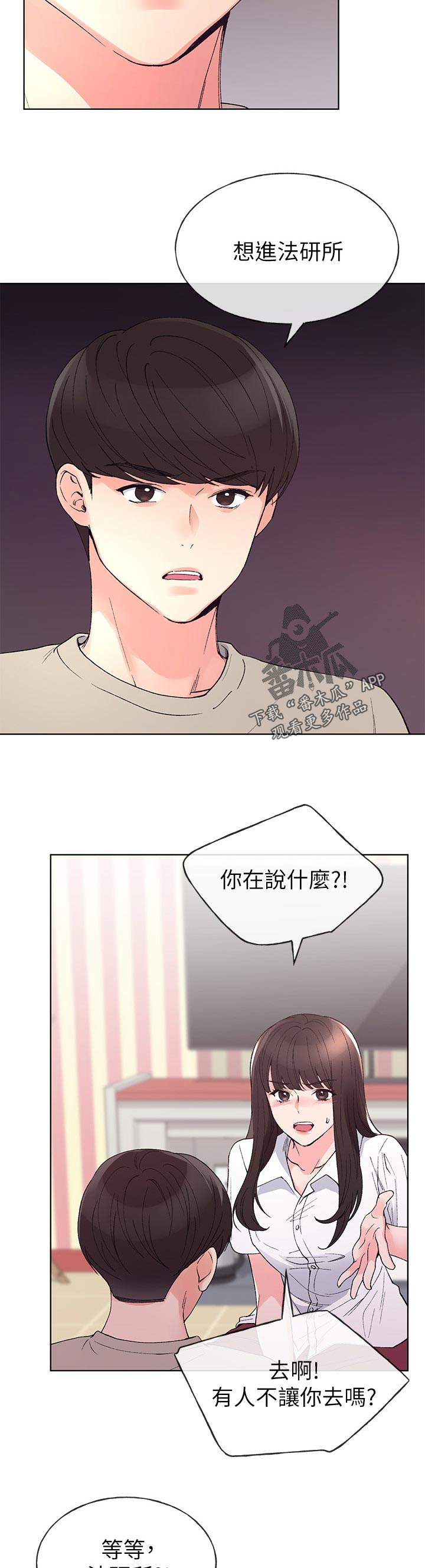 取代漫画,第100章：地下情2图