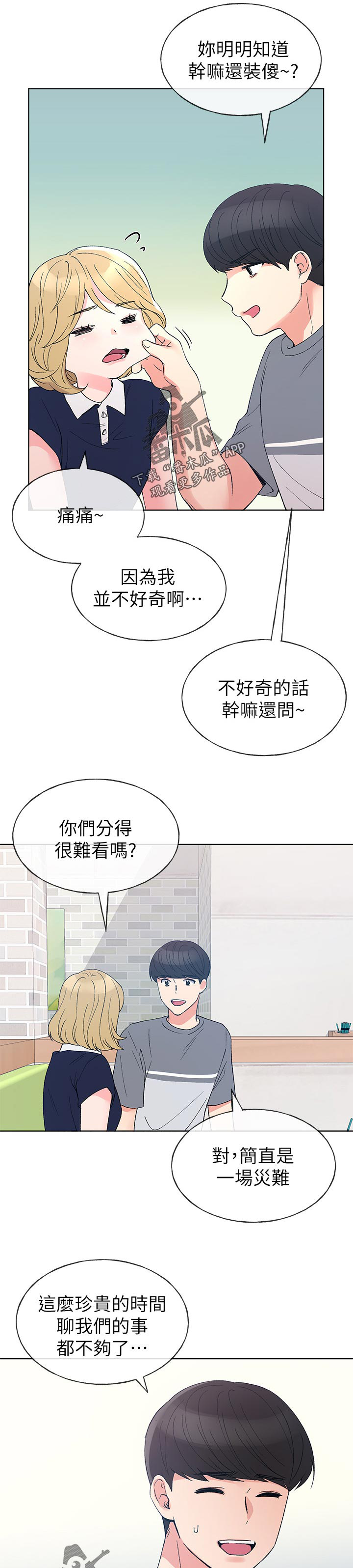 取代漫画,第103章：抛弃你？4图