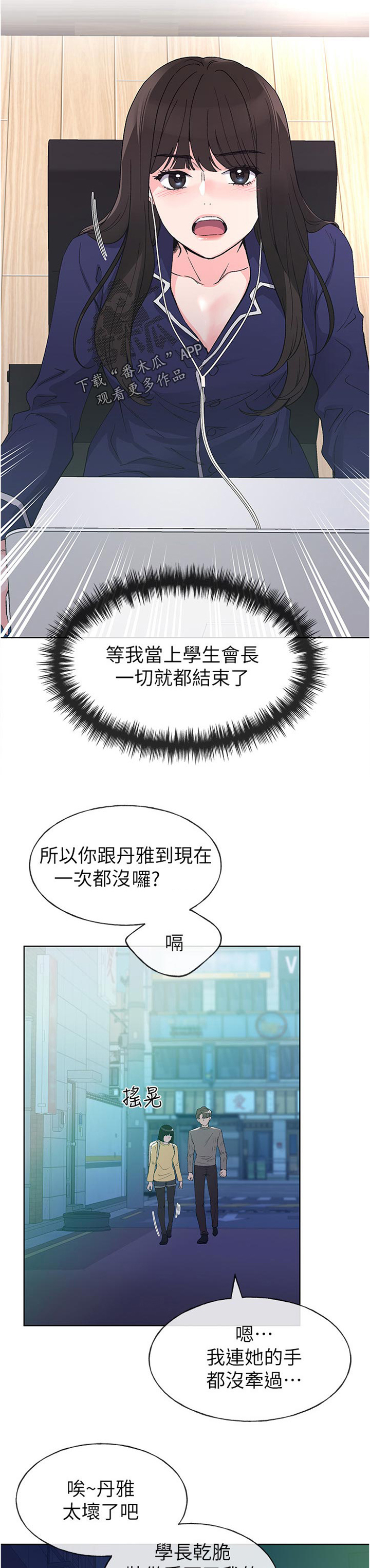 取代漫画,第82章：选择3图