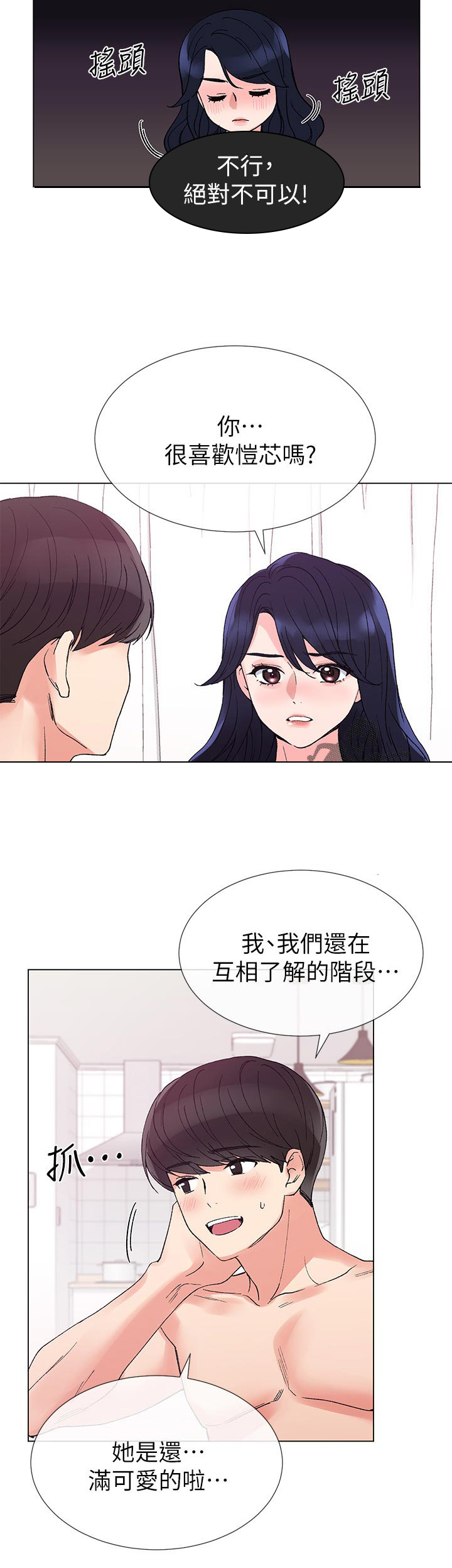 取代漫画,第63章：要不是因为3图