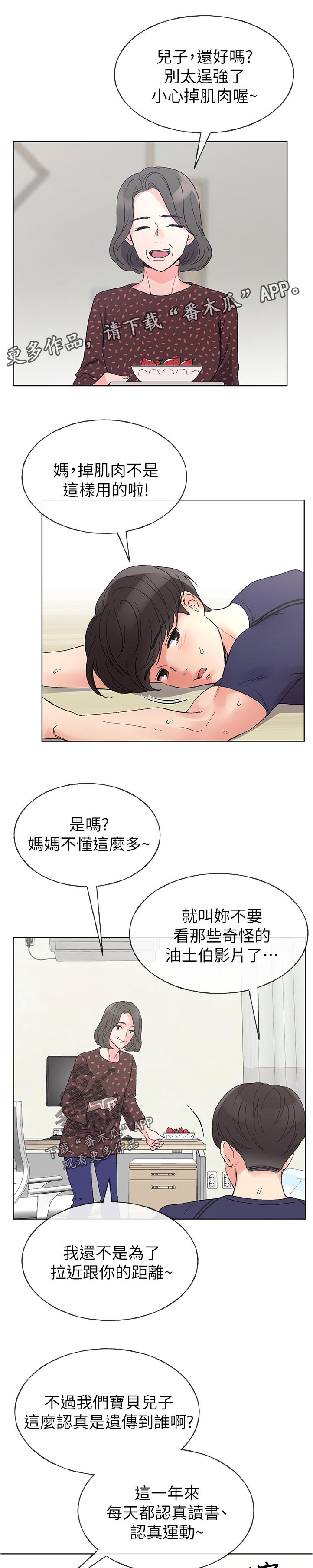 取代漫画,第80章：没事吧1图