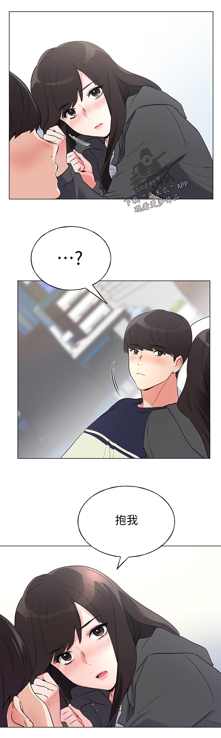 取代漫画,第125章：抱我1图