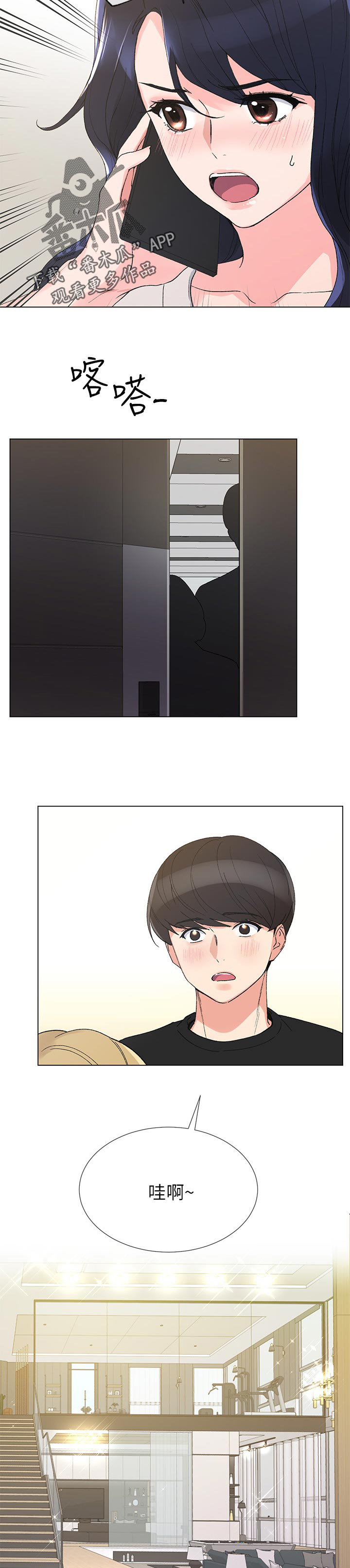 取代漫画,第57章：不会在让你跑了2图