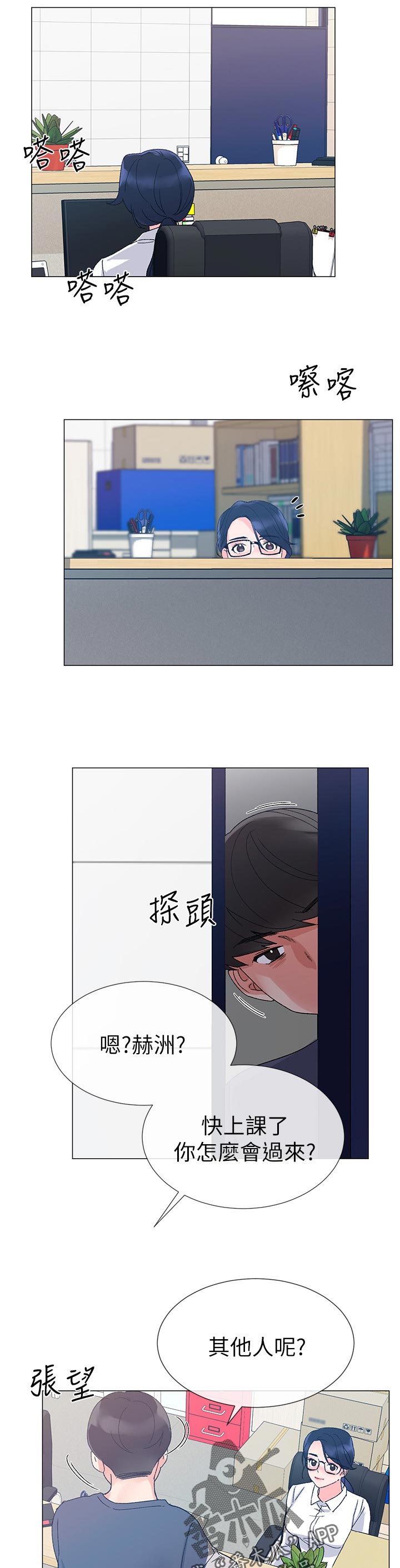 取代漫画,第32章：帮忙2图