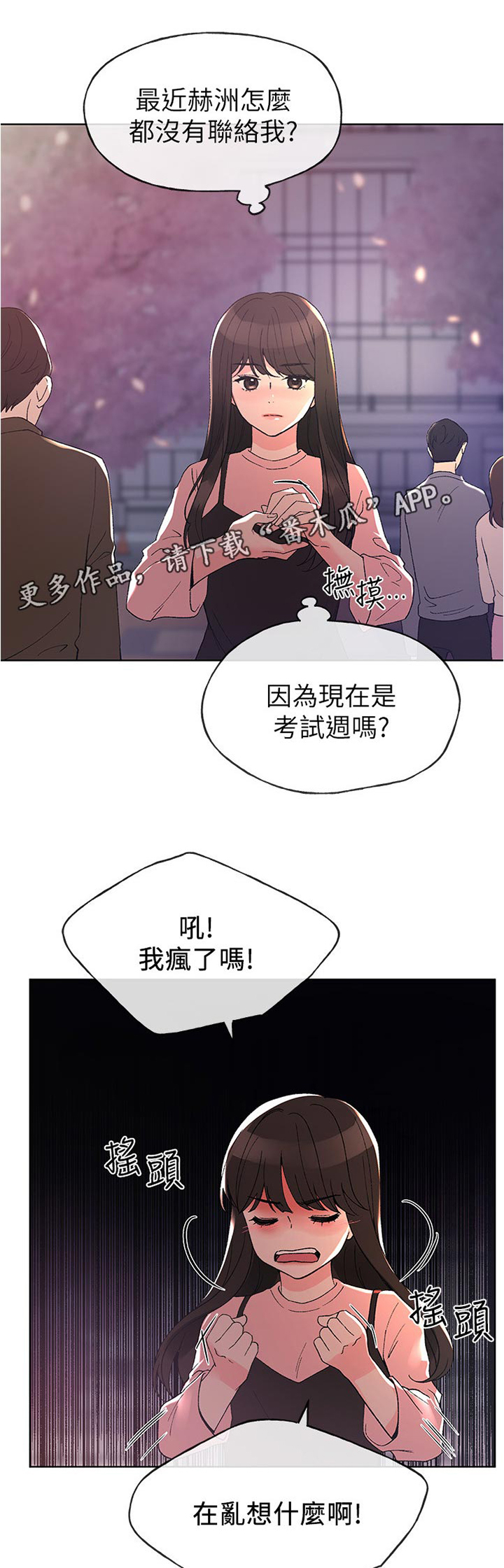 取代漫画,第86章：还满意吗3图