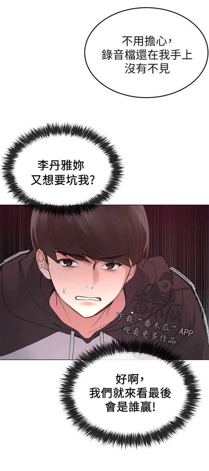 取代漫画,第44章：告白3图