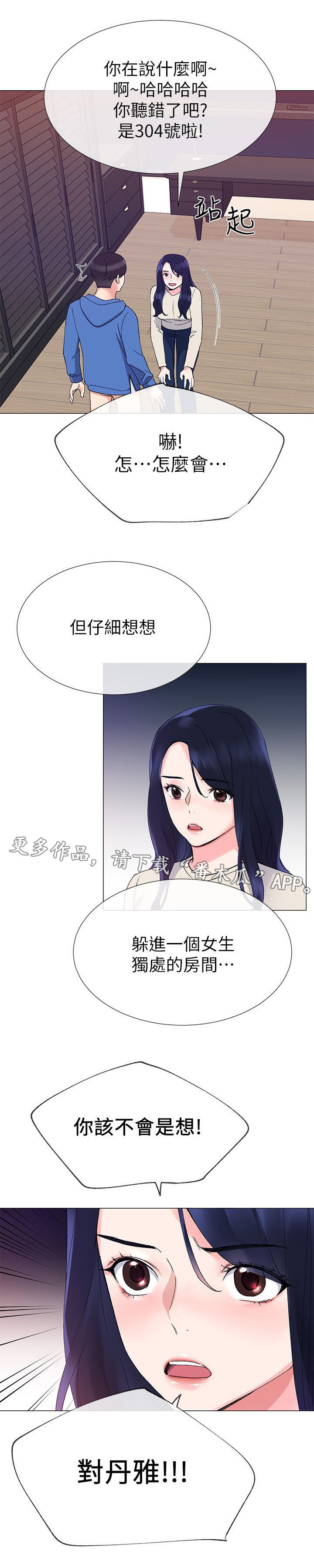 取代漫画,第24章：谁啊4图