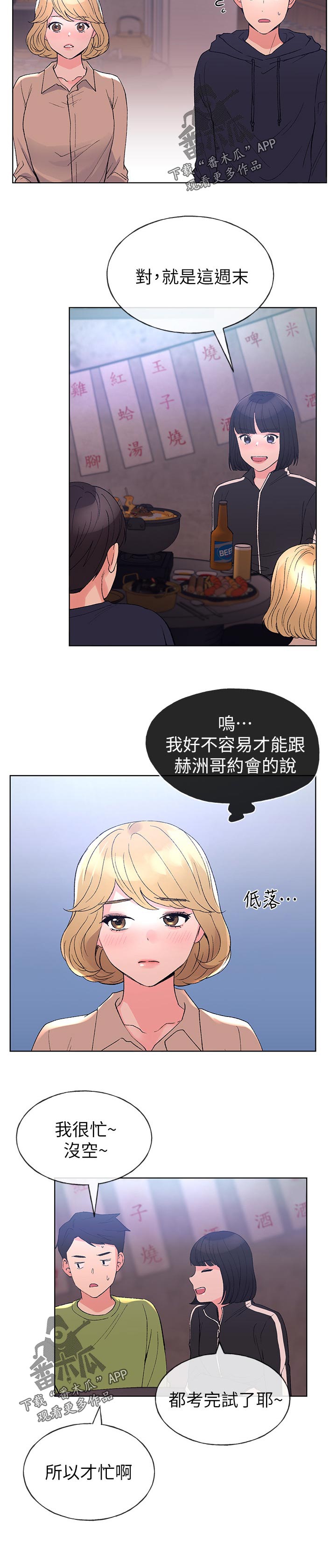 取代漫画,第106章：距离2图