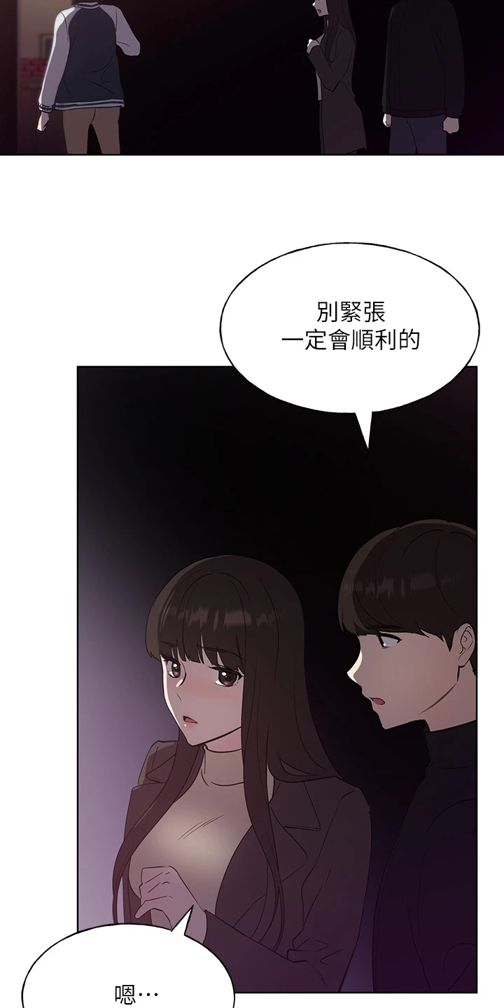 取代漫画,第163章：现任学生会长2图