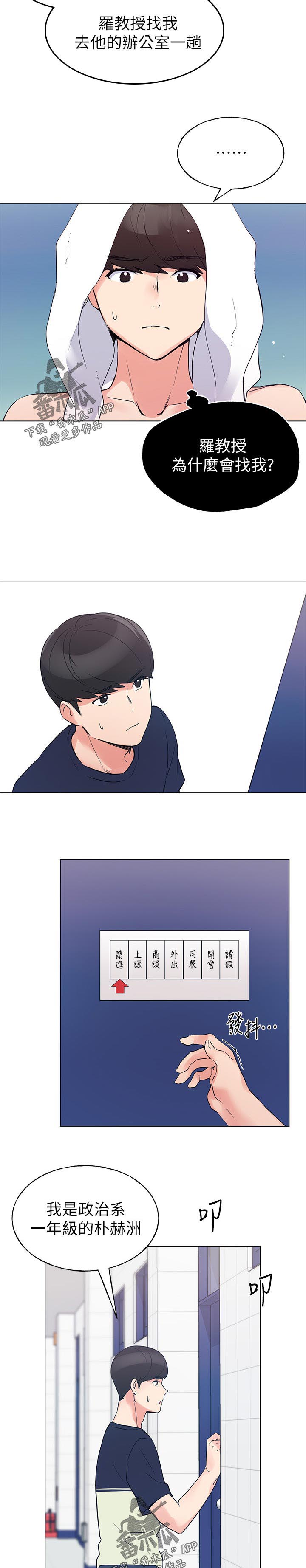 取代漫画,第120章：深入谈谈3图