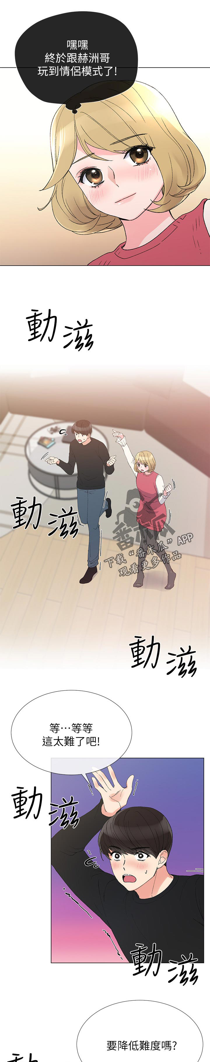取代漫画,第58章：无所谓4图