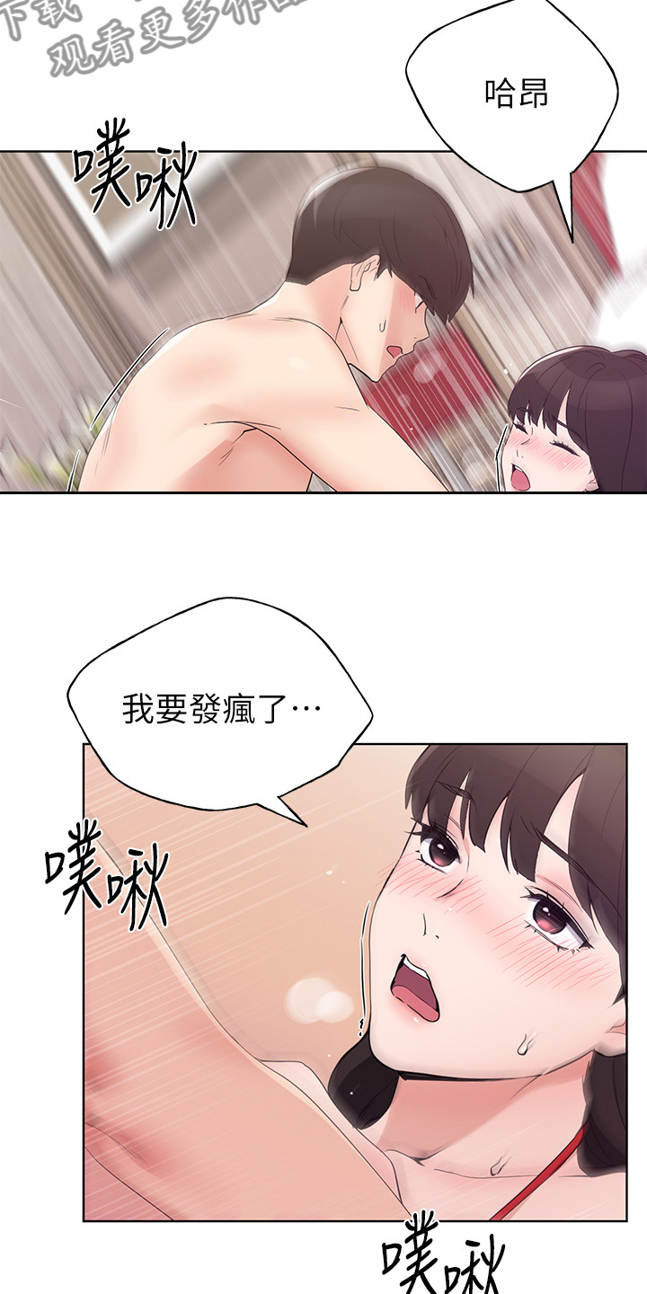 取代漫画,第146章：恩爱的一天2图