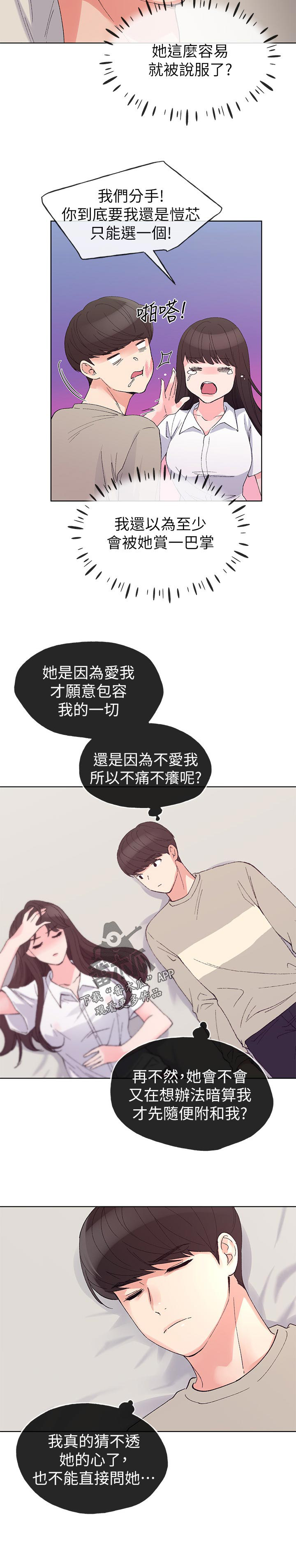 取代漫画,第101章：撞见1图