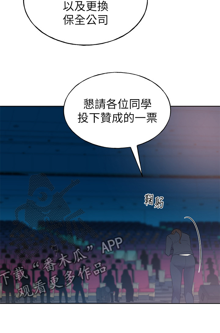 取代漫画,第147章：拜托你了2图