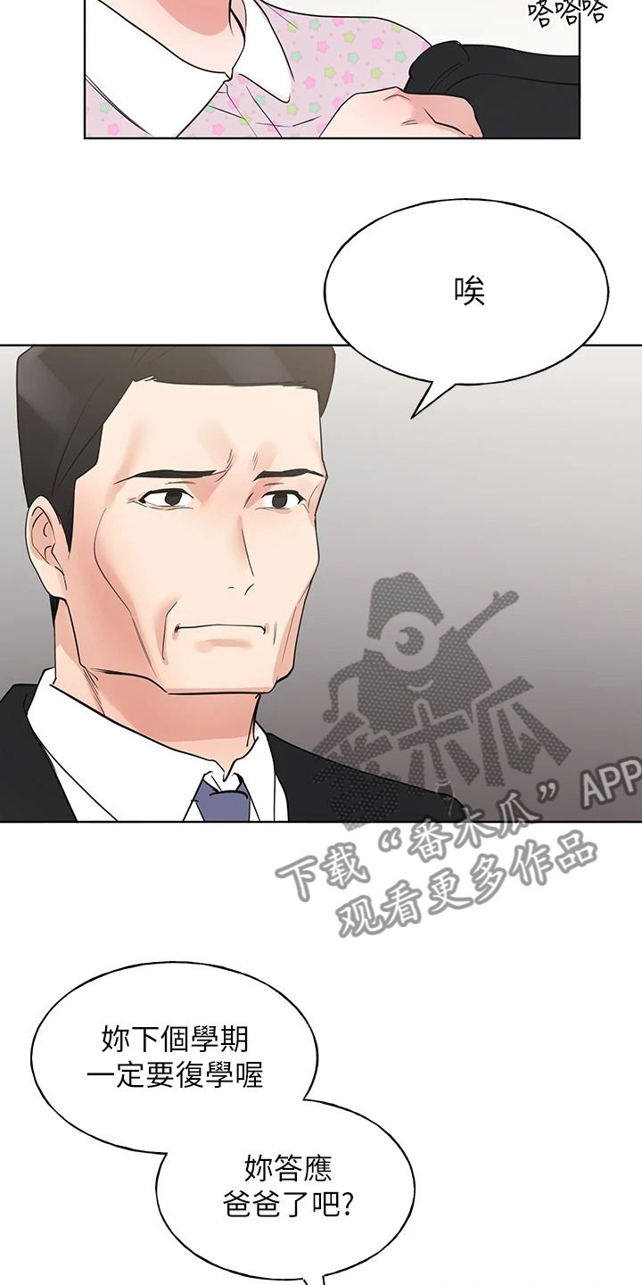 取代漫画,第162章：校长典礼5图