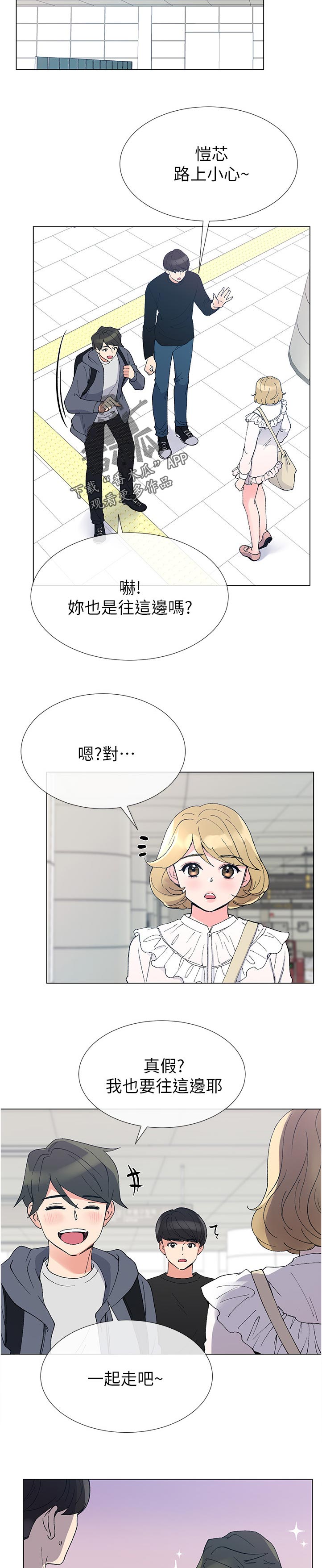 取代漫画,第71章：跟踪3图