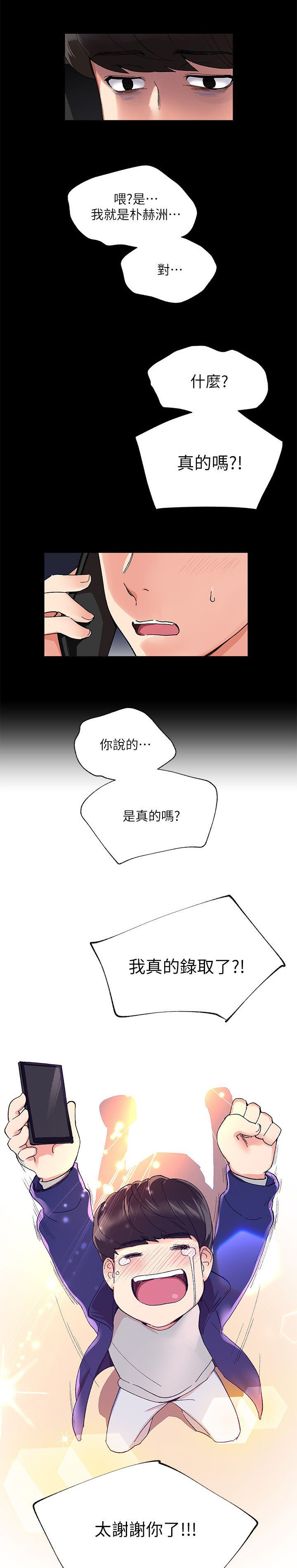 取代漫画,第1章：录取通知1图