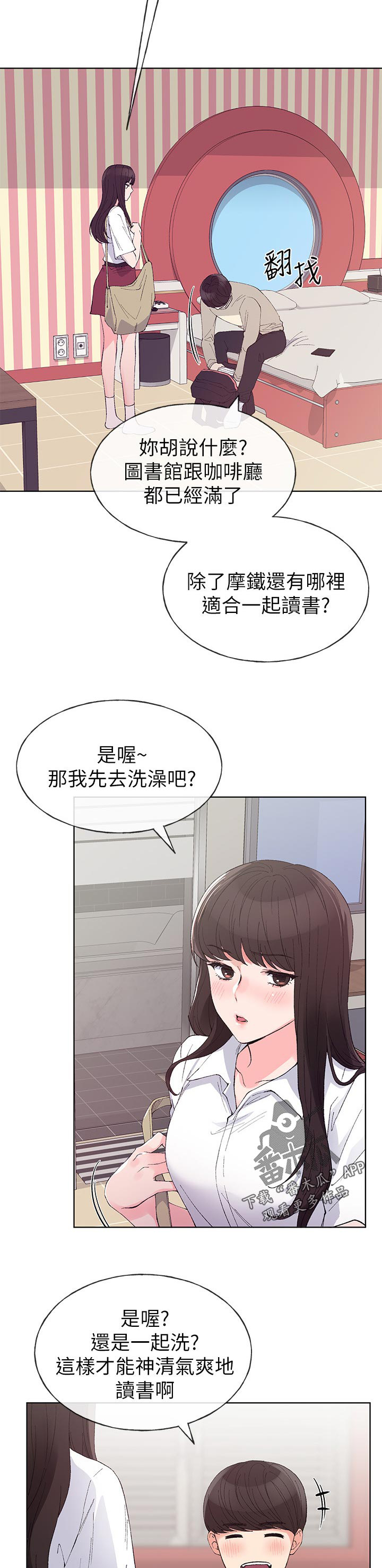 取代漫画,第98章：游乐园4图