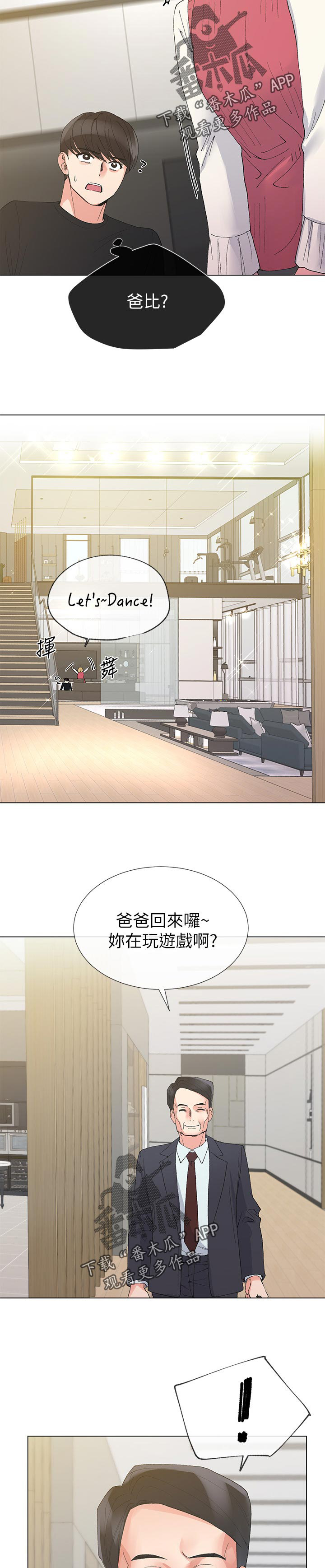 取代漫画,第60章：住手3图