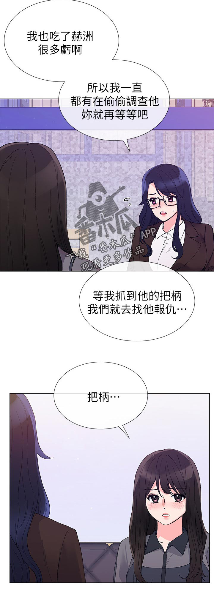 取代漫画,第59章：指使1图