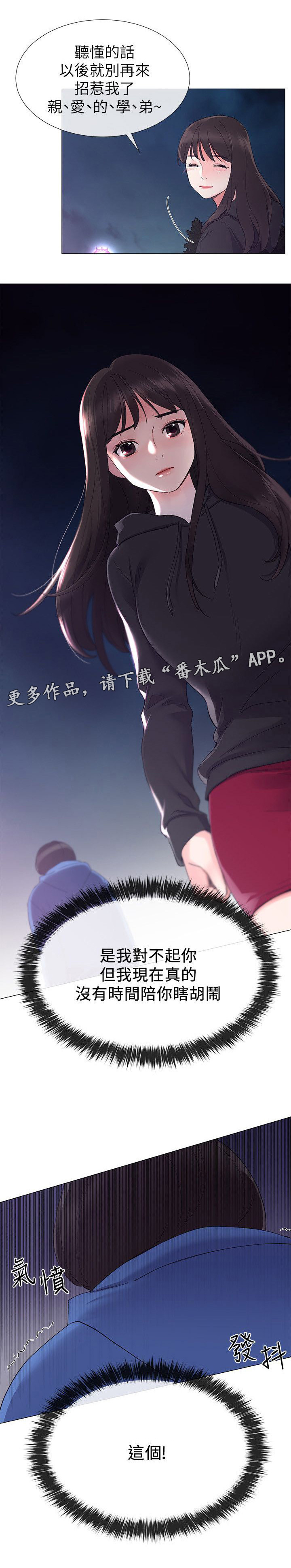 取代漫画,第18章：解锁手机4图