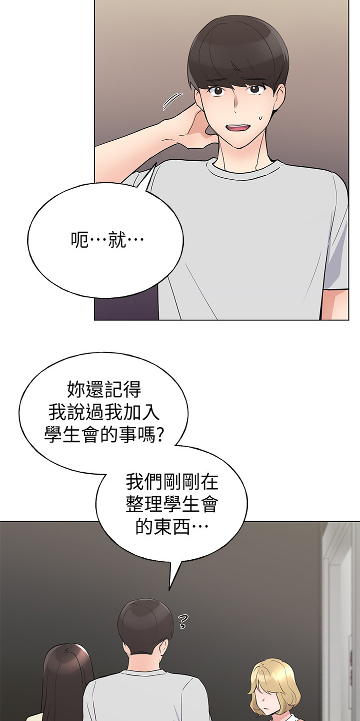 取代漫画,第138章：他们不可能的4图