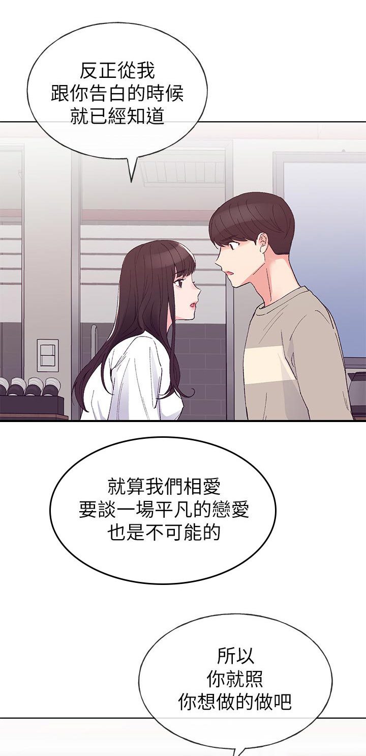取代漫画,第101章：撞见5图