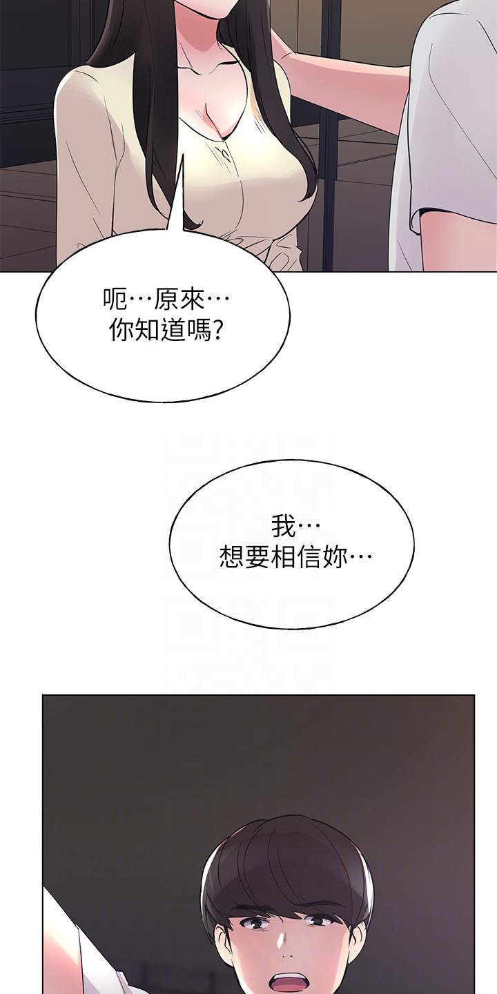 取代漫画,第133章：小秘密3图