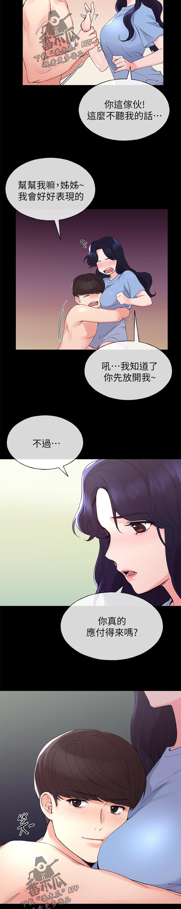 取代漫画,第100章：地下情4图