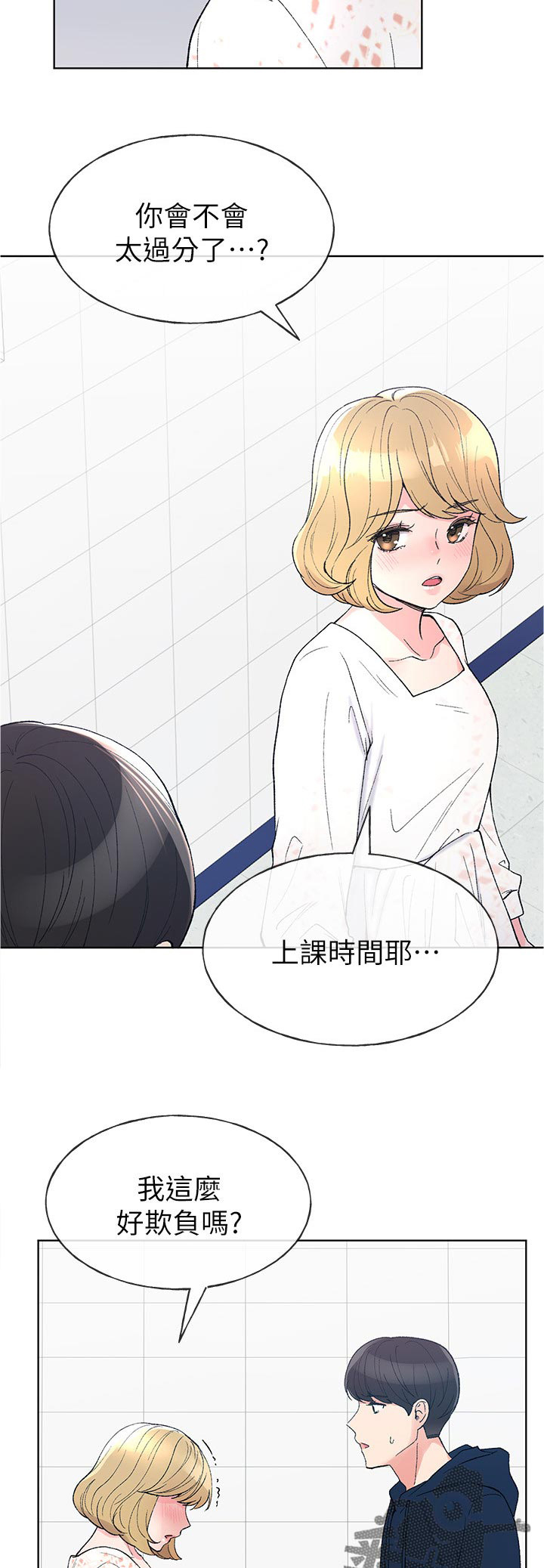 取代漫画,第89章：不受控制3图