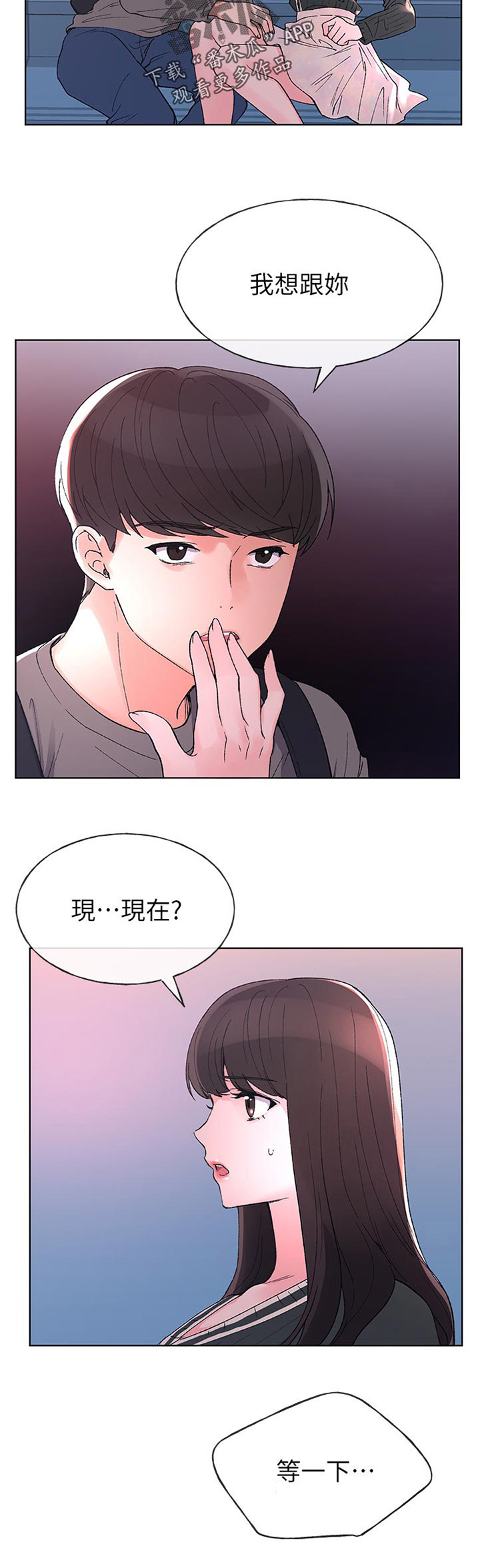 取代漫画,第92章：求助4图