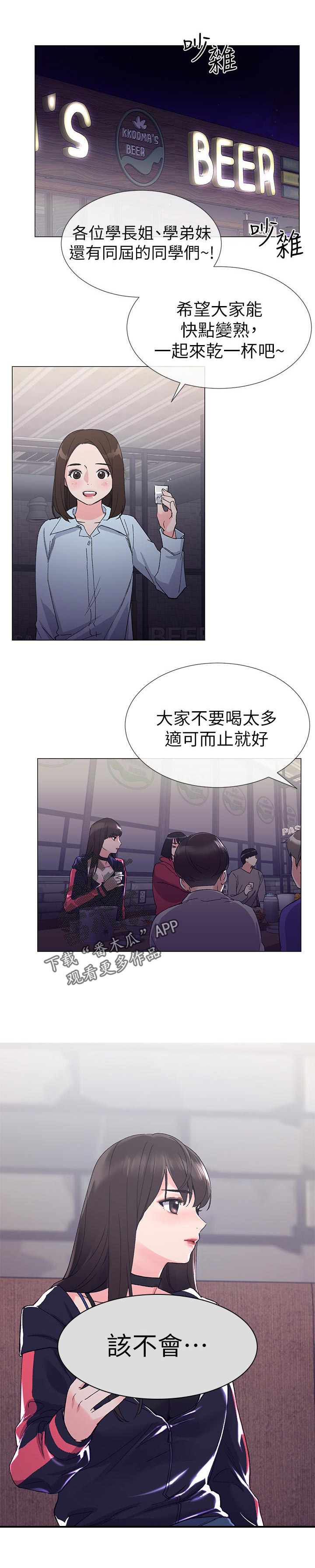取代漫画,第35章：谁会记得5图